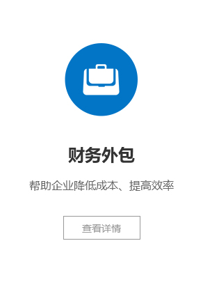 财务外包