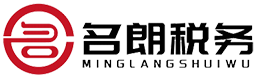 合肥财税合规优化咨询|合肥财务会计外包|财税筹划|税务尽职调查—安徽名朗税务师事务所