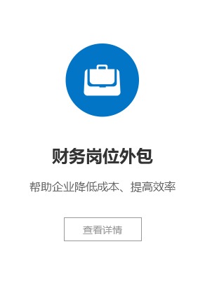 财务外包