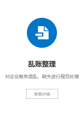 乱账整理