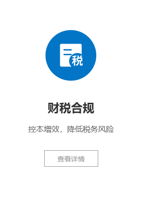 财税合规