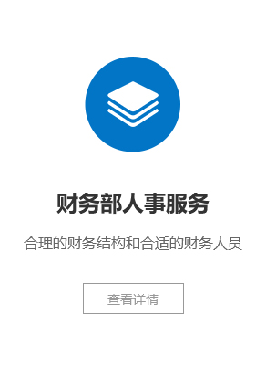 财务体系搭建